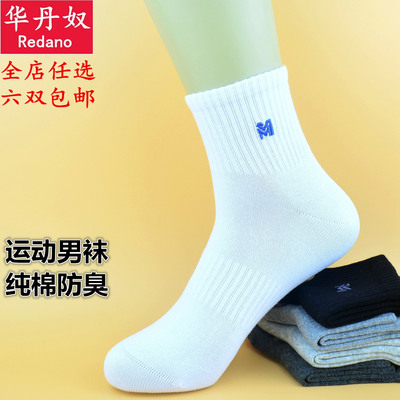 华丹奴防臭素色刺绣中筒男袜