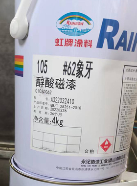 台湾虹牌涂料 105醇酸磁漆各色防锈漆钢材油漆管道红色油漆设备漆