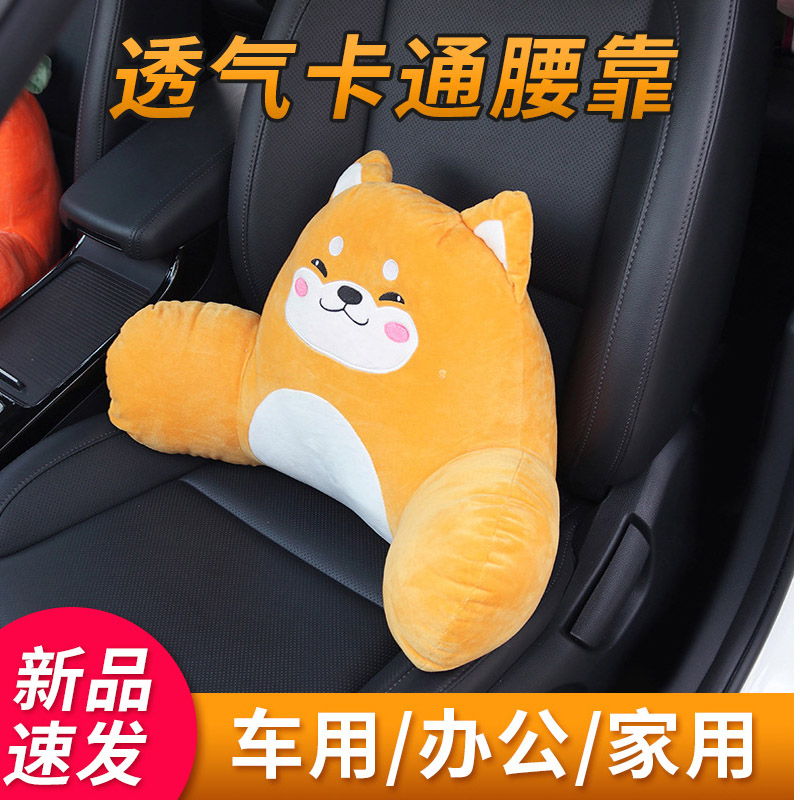 汽车腰靠垫护腰座椅靠背垫车载腰托司机专用开车办公室椅卡通抱枕