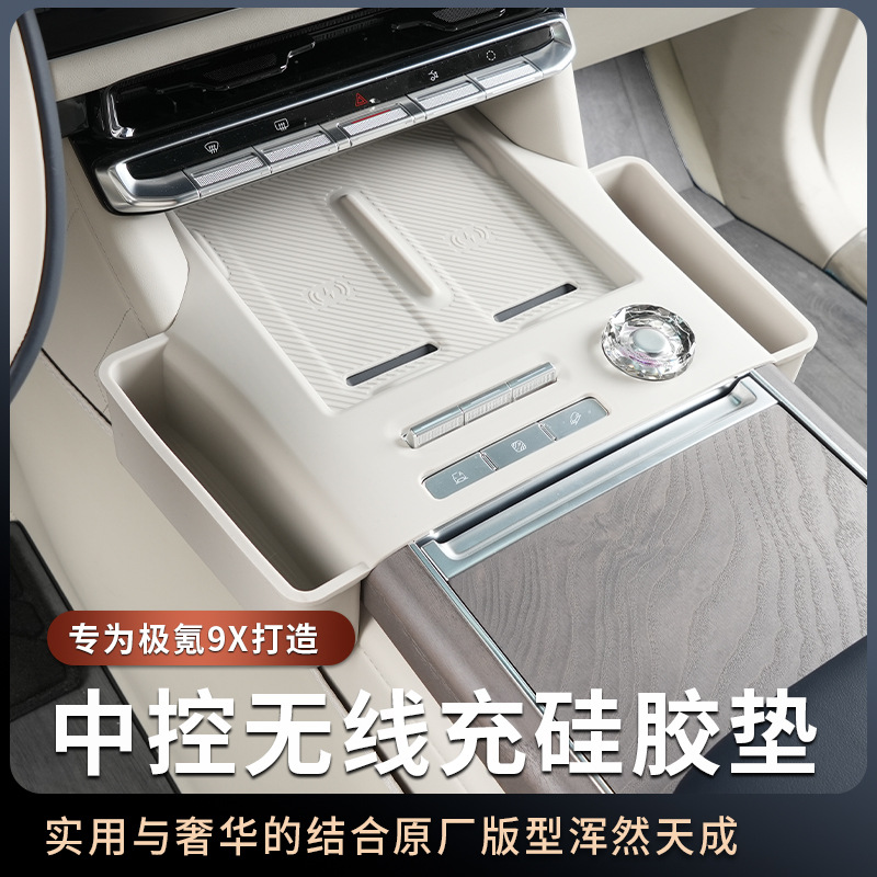 适用于极氪9X无线充硅胶垫