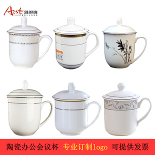 雅诚德骨瓷会务杯茶杯陶瓷带盖定制logo办公会议茶杯陶瓷杯子盖杯