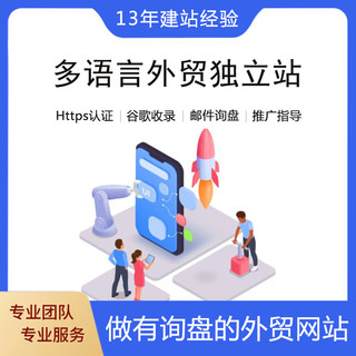 多语言网站建设中英文外贸独立站多语言企业外贸建站开发设计搭建