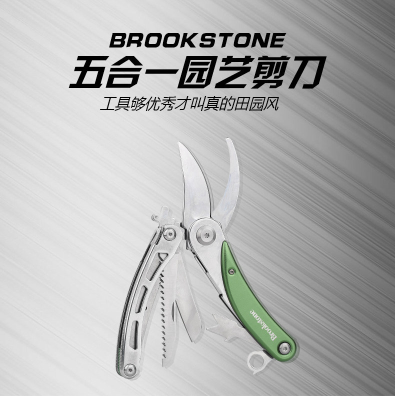 Brookstone五合一园艺剪刀树枝剪刀果枝剪剪刀园丁剪修花修剪树枝