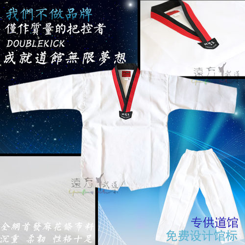 空白净版跆拳道服doublekick