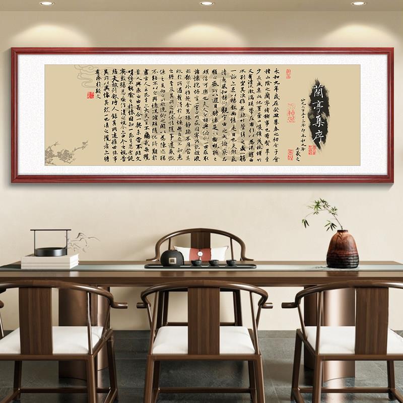 领导办公室挂画牌匾陋室铭兰亭序茶室字画山水画客厅装饰画山水画
