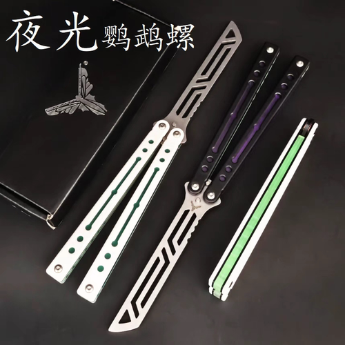 小刀yy 钢鹦鹉螺 配重夜光 轴套螺丝款 蝴蝶刀练习刀 甩刀未开刃