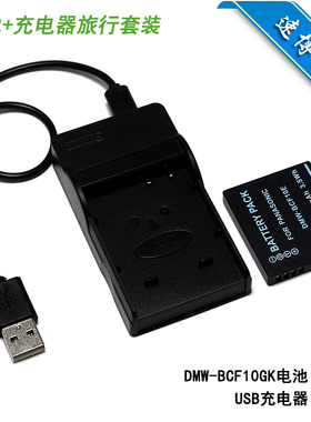 适用于 松下DMW-BCF10E BCF10GK BCF10PP相机电池+USB充电器
