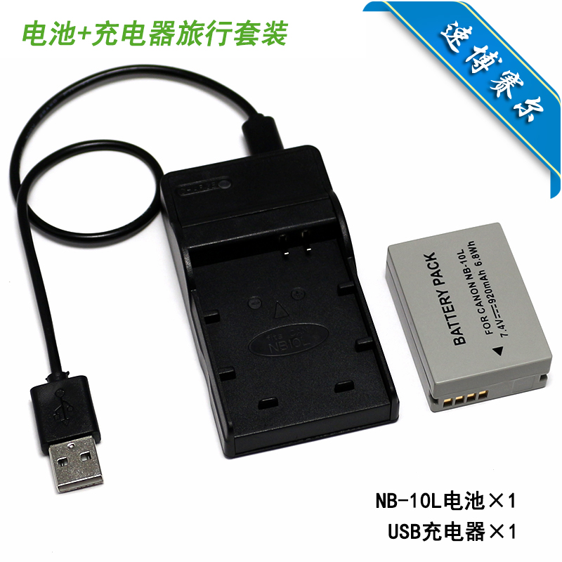 适用于 佳能PowerShot SX40 SX50 SX60 HS 相机电池+USB充电器