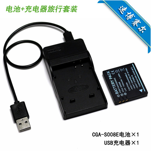 适用于 松下CGA-S008E DMW-BCE10E VW-VBJ10GK相机电池+USB充电器