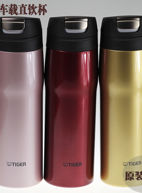 日本虎牌不锈钢真空保温杯车载杯MJC-A036男女户外水杯子MJC-A048
