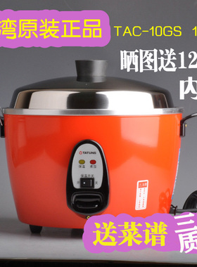 台湾产TATUNG/大同 TAC-10GS多功能电饭锅不锈钢电锅6G家用煲仔饭
