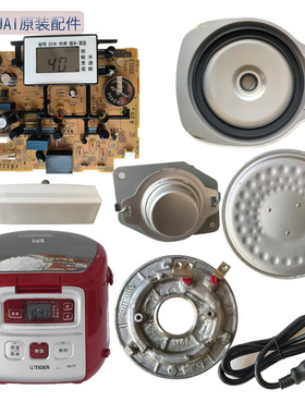 TIGER/虎牌 JAI-G55C电锅密封圈电脑版量米杯电源线温控上盖配件