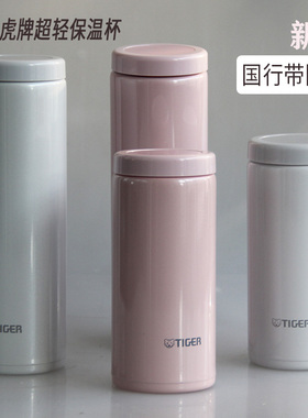 日本虎牌保温杯MOC-A30C不锈钢真空迷你超轻时尚男女杯子MOC-A20C