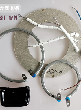 TATUNG/大同 TAC-10GS电锅加热片加热管发热片 保险丝配件加热器