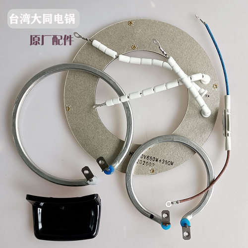 TATUNG/大同 TAC-10GS电锅加热片加热管发热片 保险丝配件加热器