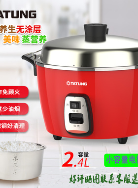 台湾TATUNG大同TAC-06CM多功能家用电锅电饭煲不锈钢内锅隔水2.4L