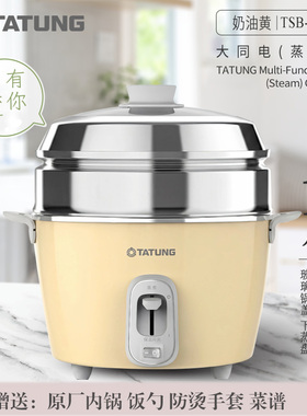 TATUNG大同电蒸锅10人份多功能家用电饭锅4L不锈钢蒸煮锅TSB-10R