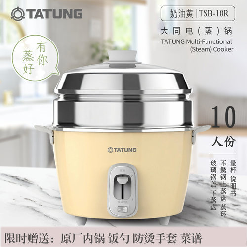 大同4L不锈钢电蒸锅电饭锅TSB