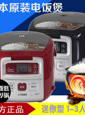 日本原装TIGER/虎牌 JAI-G55C迷你小容量电饭锅1-3人JBU-A55C饭煲
