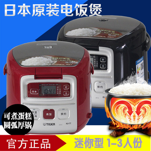 虎牌日本迷你小容量电饭锅