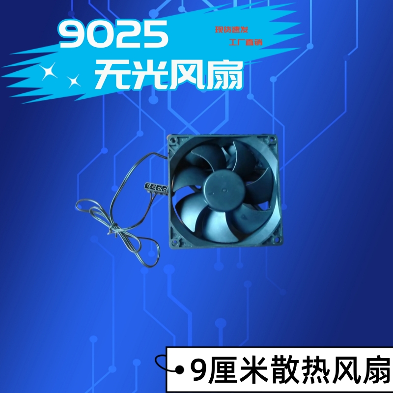 风扇9CM显卡散热大4P包邮温控