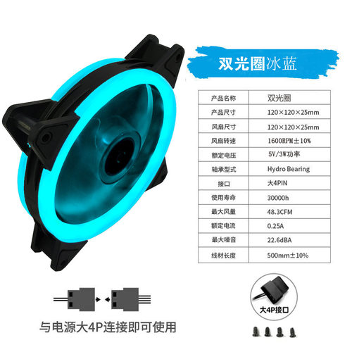 冰蓝双光圈电脑机箱风扇