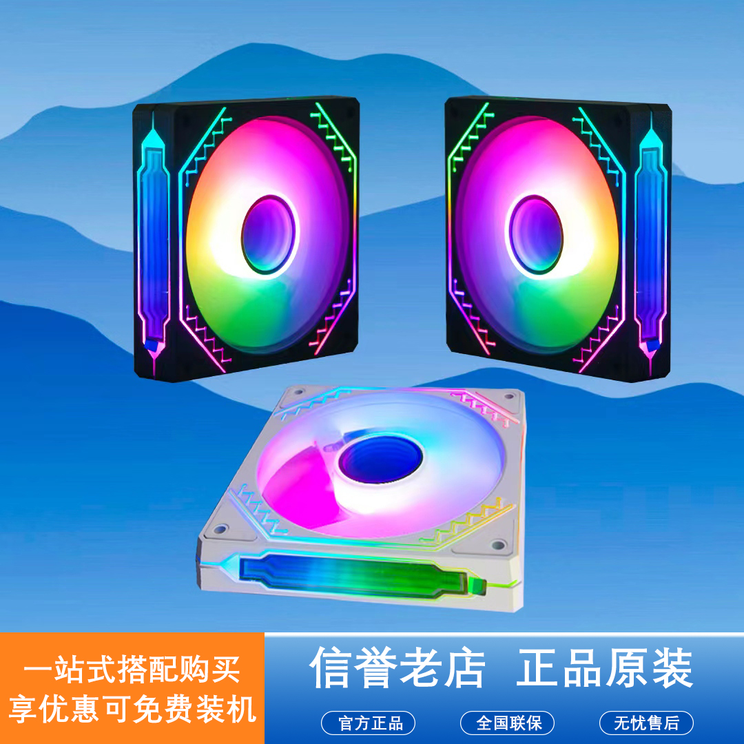 凌镜四代PRO幻彩发光机箱风扇12CM支持神光棱镜ARGBPWM温