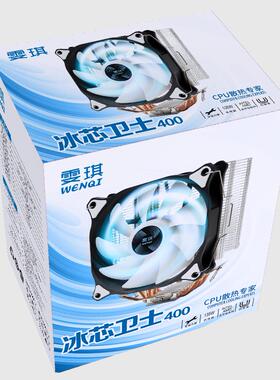 冰芯卫士 6铜管CPU单散热器主体炫彩静音风扇12025多平台支持