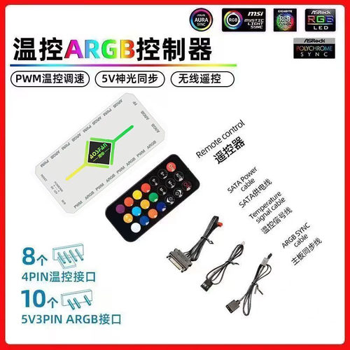 ARGB集线器5V3针PWM温控控制器