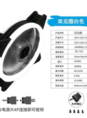 LED纯白色双光圈电脑机箱风扇12cm极光RGB日食led变色双光圈