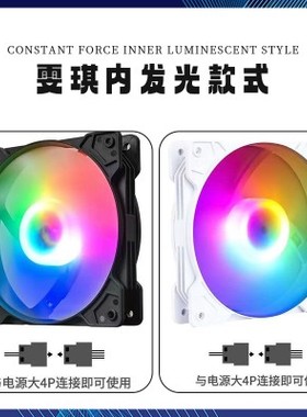 RGB内发光炫彩风扇机箱风扇 12cm 单极光发光 静音散热电脑机箱风