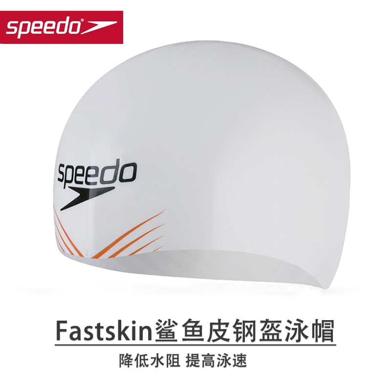 Speedo速比涛钢盔泳帽汪顺同款专业竞速比赛鲨鱼皮Fastskin游泳帽