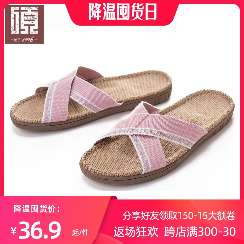 硕牌亚麻拖鞋3317女士男士无胶家居用室内厚底防滑防臭潮四季抑菌