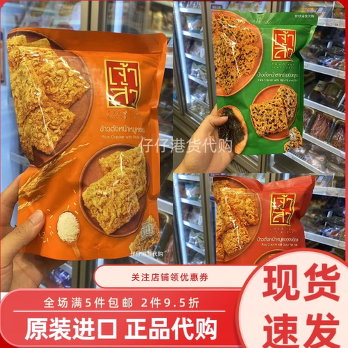 泰国进口座山紫菜辣味肉松米饼