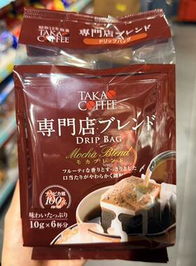 香港代购 日本进口高尾TAKAO皇家摩卡咖啡挂耳式滴漏黑咖啡美式