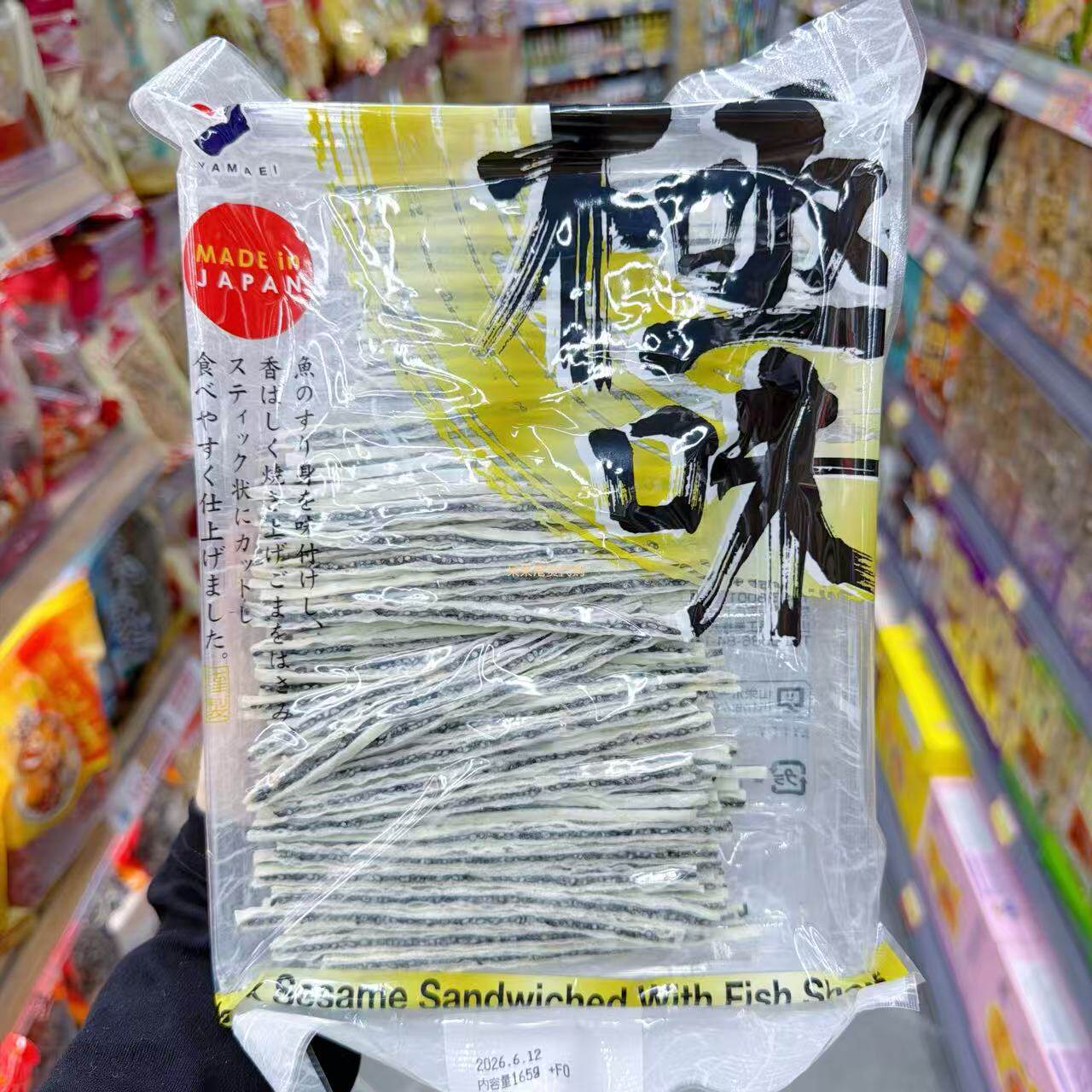 香港代购 日本进口山荣黑芝麻鱼丝/岡部鱼介芝麻条即食海味零食