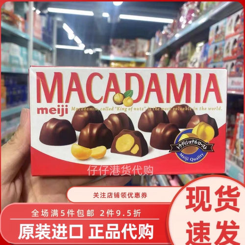 日本进口明治夏威夷果仁巧克力