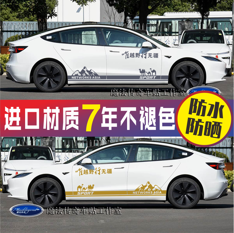 适用于特斯拉model Y焕新Y 赛车涂装拉花 model3改装饰定制车贴纸