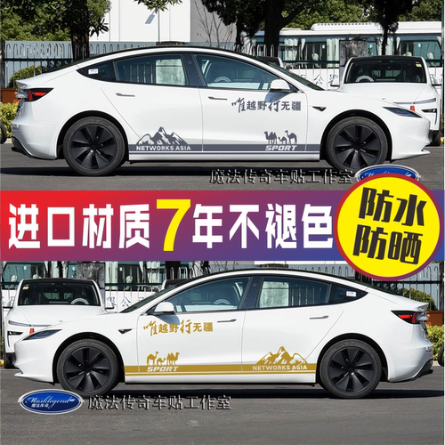 适用于特斯拉model Y焕新Y 赛车涂装拉花 model3改装饰定制车贴纸