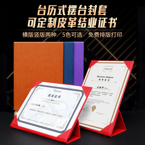 威禹结业证书立式皮面证书封套