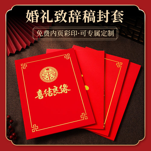 威禹婚礼结婚发言稿本