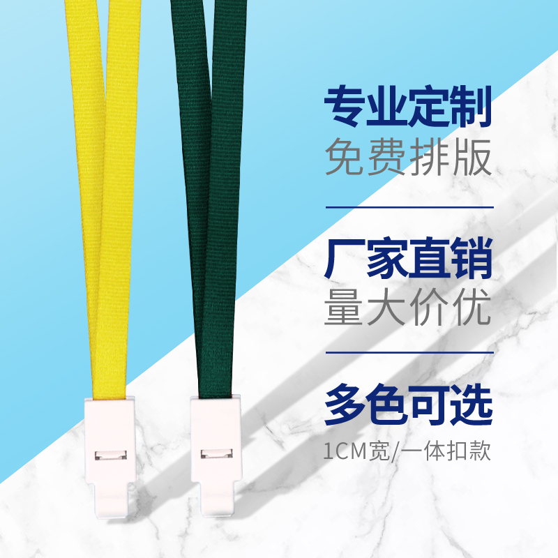 定制工作证卡带印刷1.0cm平纹涤纶挂钩胸牌挂绳挂脖工作牌工牌员工厂牌定做企业公司logo工作证件胸卡绳吊绳