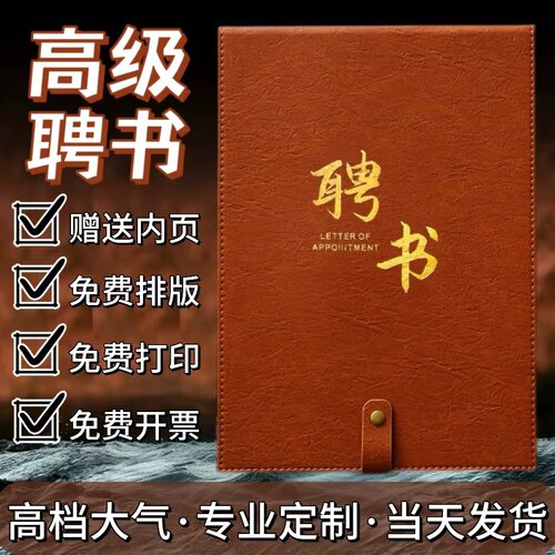复古皮面聘书定制高档聘书封套