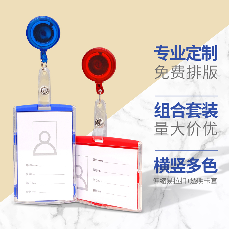 易拉扣卡套可伸缩扣工作牌工牌定制logo医生护士胸卡工作证卡套证件套胸牌卡扣员工厂牌公交吊牌夹子拉伸夹扣