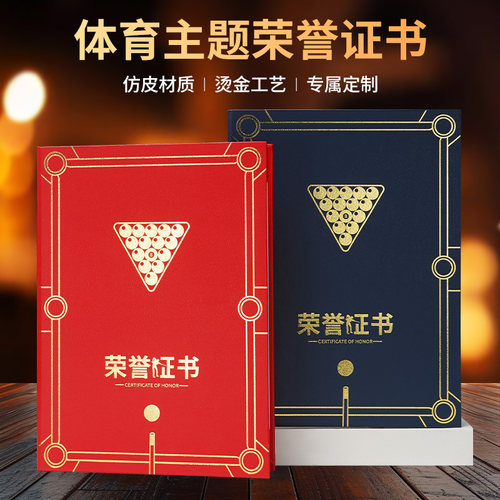 威禹体育竞技证书免费设计