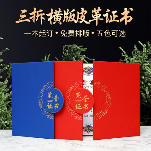 威禹证书三折证书中国风
