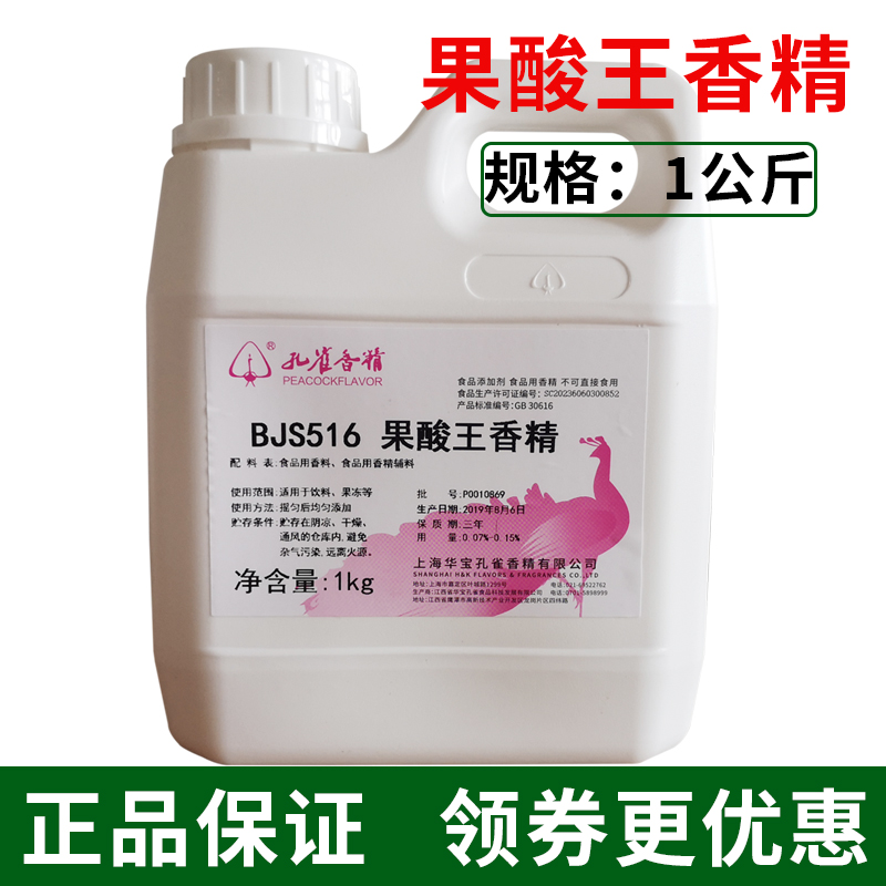 包邮华宝孔雀果酸王香精BJS516食用香精冷饮料钓鱼小药添加剂原装 粮油调味/速食/干货/烘焙 特色/复合食品添加剂 原图主图