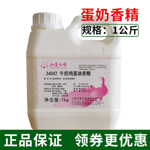孔雀正品34042牛奶鸡蛋油香精料蛋奶食用香精饮料炒货烘焙包邮1kg