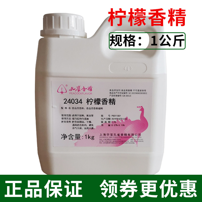 孔雀牌柠檬香精水果味食品级用饮料火锅去味剂洗洁精车载香水专用
