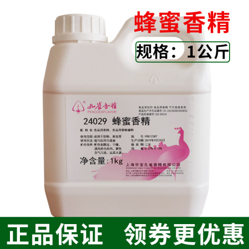 孔雀正品蜂蜜香精水性食品添加剂